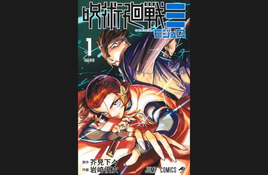 Jujutsu Kaisen Modulo Volume 1 Ranks First on Japan's Book Hot 100
